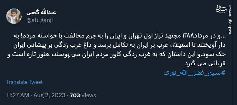 مهر غربزدگی بر پیشانی مردم ایران هنوز قربانی میگیرد