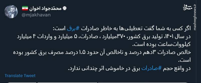 تعطیلیها به خاطر صادرات برق است؟