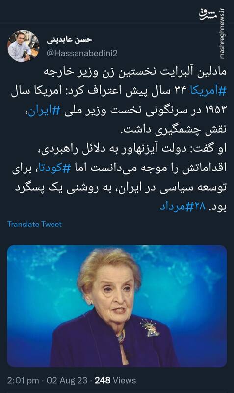 اعتراف آمریکاییها به نقششان در کودتای ۲۸ مرداد