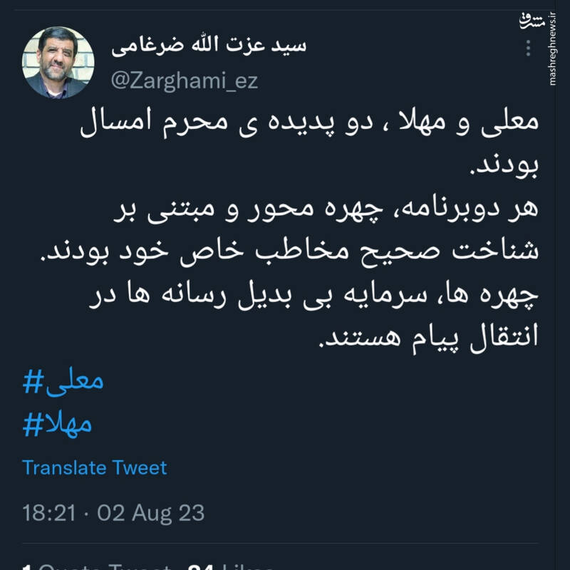 ضرغامی: معلی و مهلا، دو پدیده محرم امسال بودند