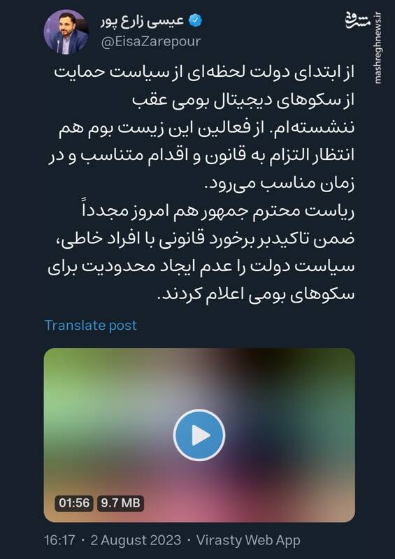 زارعپور: لحظهای از سیاست حمایت از سکوهای دیجیتال بومی عقب ننشستهام