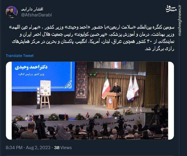 برگزاری سومین کنگره بینالمللی «سلامت اربعین»