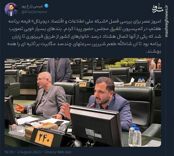 خبر خوب در حوزه ارتباطات از زبان زارعپور