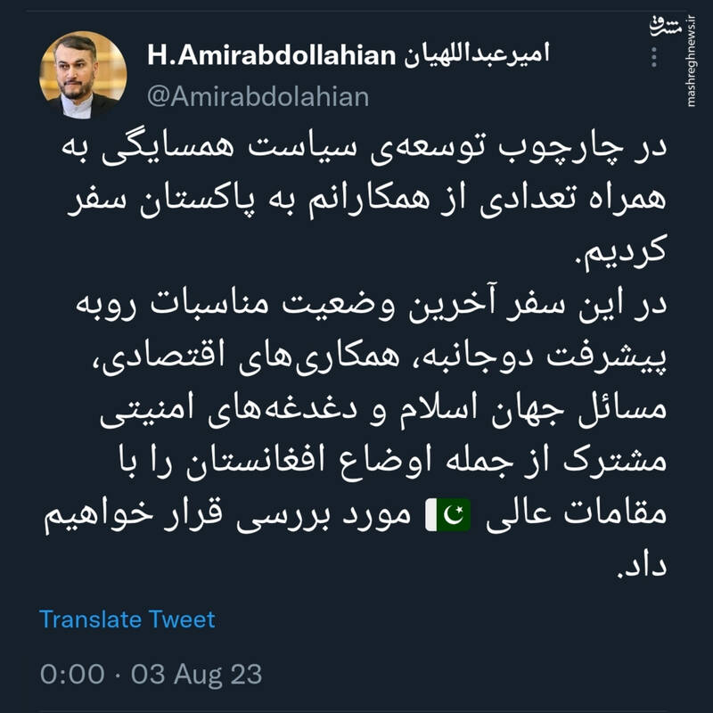 روایت توئیتری امیرعبداللهیان از سفر به پاکستان