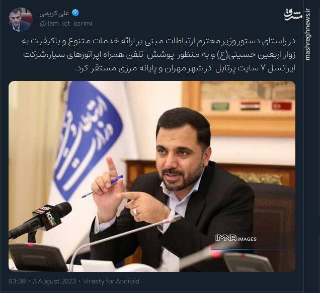استقرار تجهیزات آنتندهی در پایانههای مرزی برای زوار اربعین