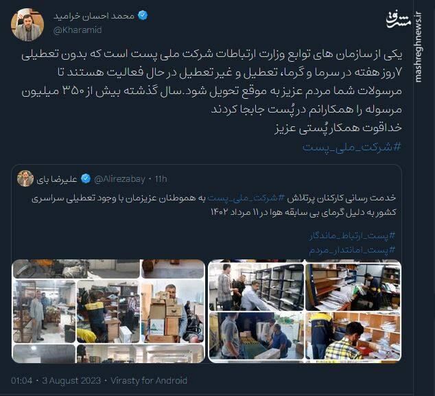 جابجایی ۳۵۰ میلیون مرسوله پستی طی سال ۱۴۰۱