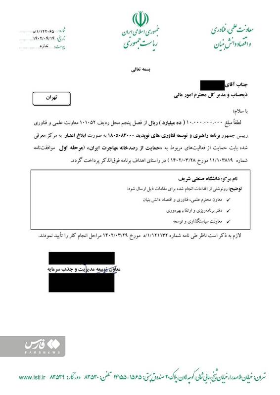 ادعای قطع بودجه رصدخانه مهاجرت صحت ندارد +سند