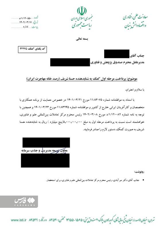 ادعای قطع بودجه رصدخانه مهاجرت صحت ندارد +سند