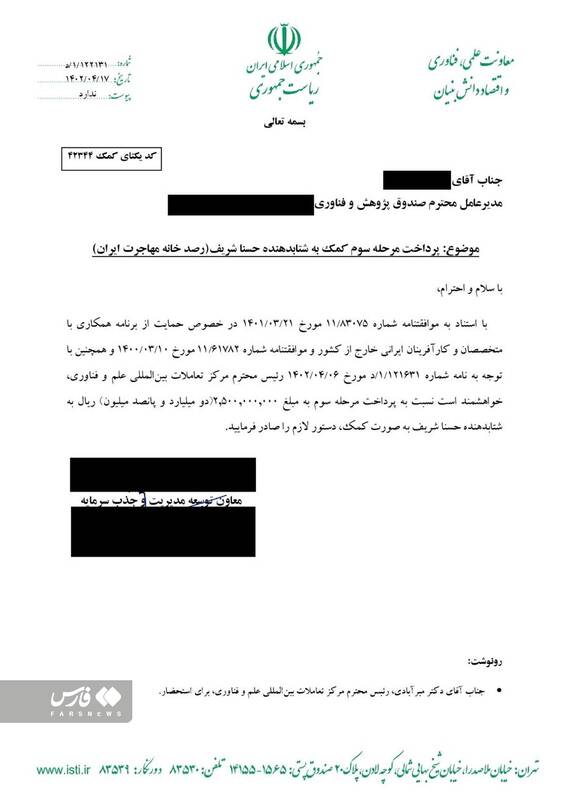 ادعای قطع بودجه رصدخانه مهاجرت صحت ندارد +سند