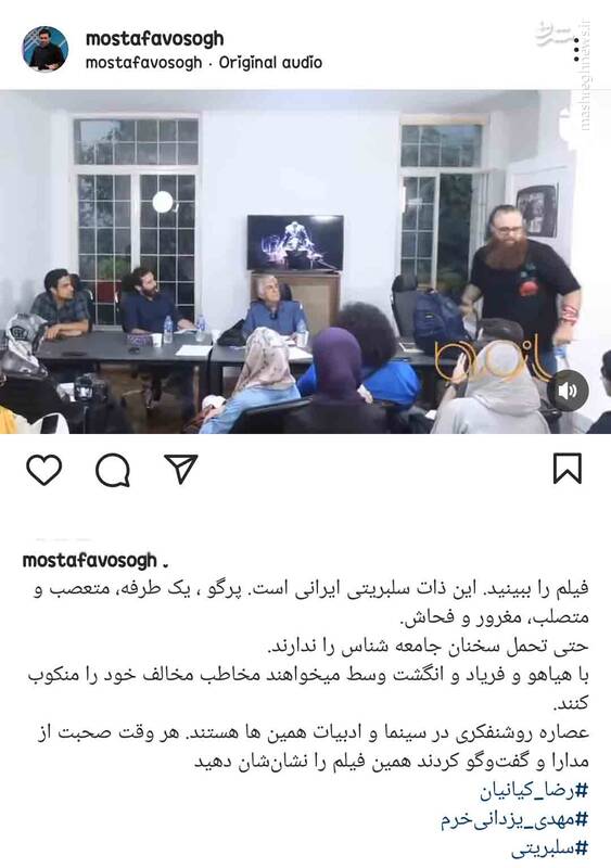 راهکار سلبریتی ایرانی برای منکوب مخالفان خود + فیلم