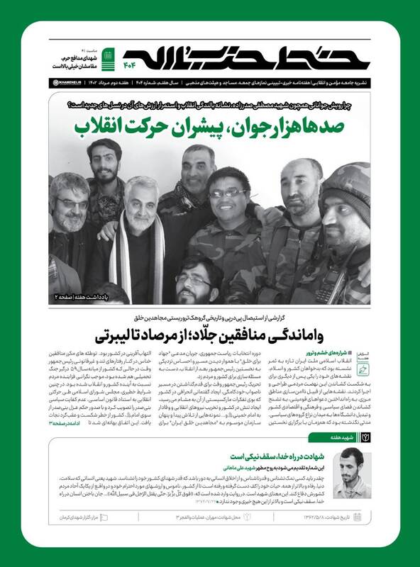شماره ۴۰۴ خطحزبالله با عنوان «صدها هزار جوان، پیشران حرکت انقلاب» منتشر شد