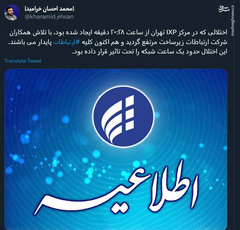 اختلال یک ساعته در شبکه اینترنت