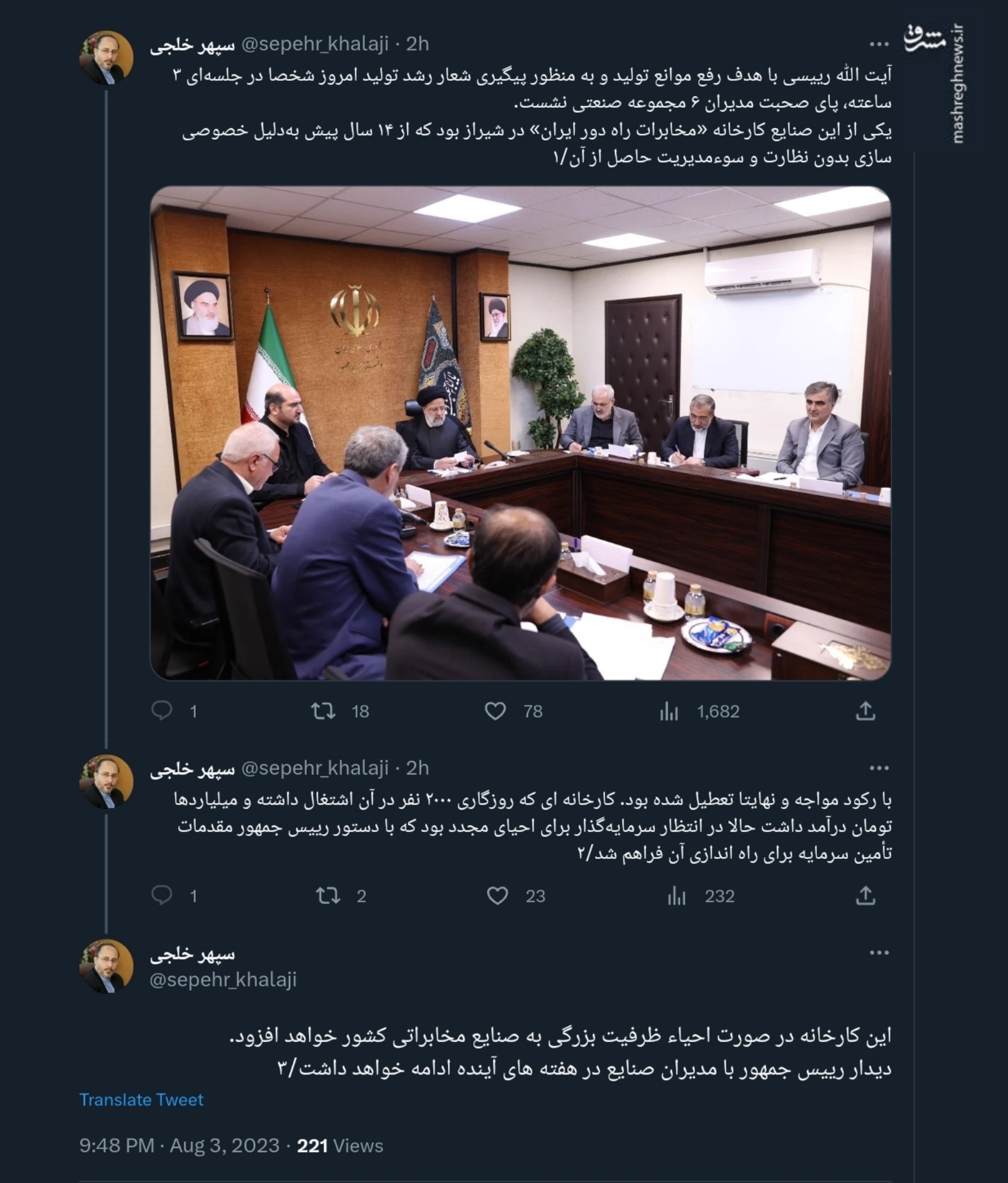 روایت توئیتری خلجی از دیدار رئیس جمهور با مدیرانصنعتی