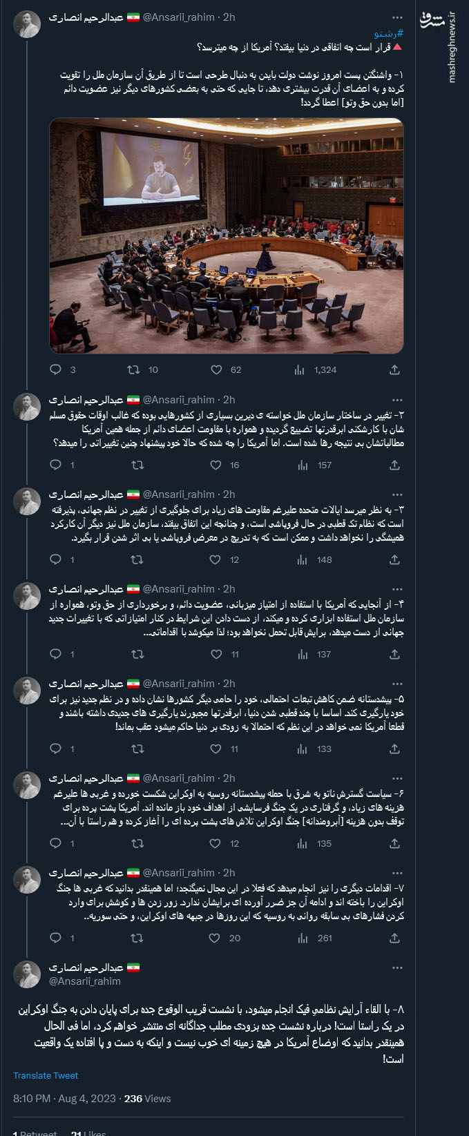 آمریکا از چه میترسد؟