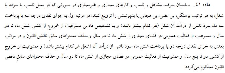 جریمه کشف حجاب در پلتفرمهای اینترنتی چیست؟ 2