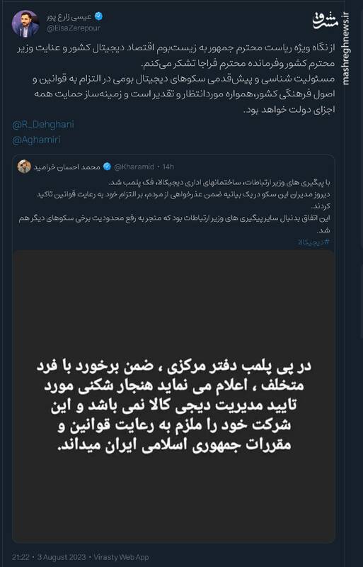 شرط دولت برای حمایت از سکوهای دیجیتال