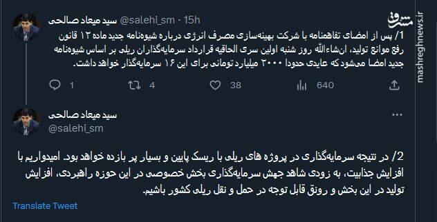 صالحی: سرمایهگذاری در پروژه های ریلی با ریسک پایین و پر بازده است