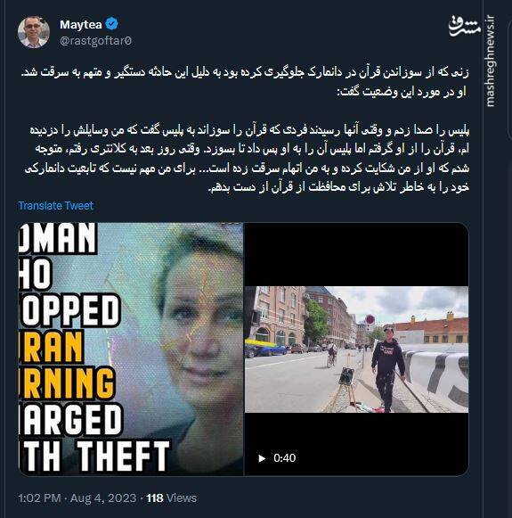 اتهام سرقت؛ جزای زنی که مانع از سوزاندن قرآن شده بود+ فیلم