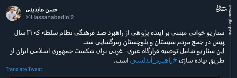 سناریوی شکست ایران از طریق پیاده سازی راهبرد آندلسی +فیلم