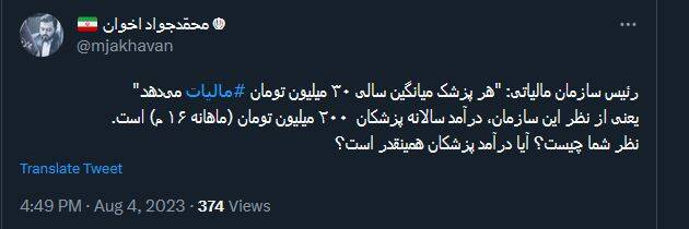 آیا درآمد پزشکان همینقدر است؟