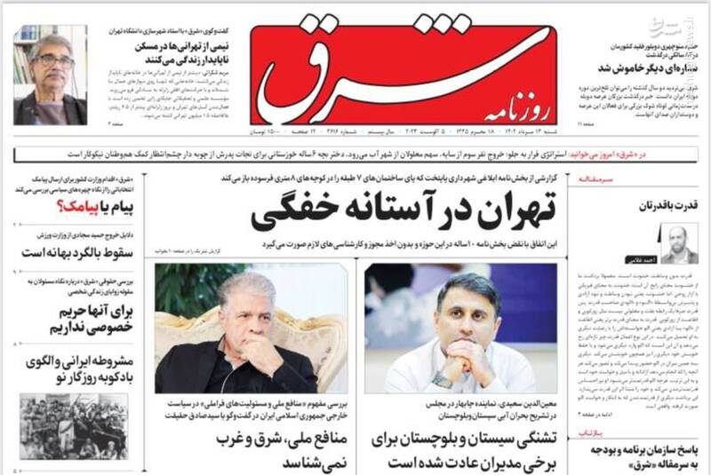 صفحه نخست روزنامه های شنبه 14 مرداد 1402 صفحه نخست روزنامه های شنبه 14 مرداد 1402