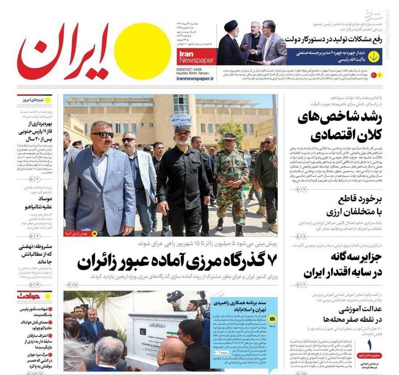 صفحه نخست روزنامه های شنبه 14 مرداد 1402 صفحه نخست روزنامه های شنبه 14 مرداد 1402
