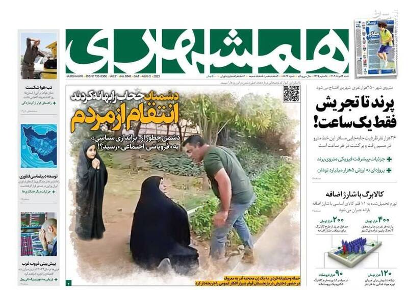 صفحه نخست روزنامه های شنبه 14 مرداد 1402 صفحه نخست روزنامه های شنبه 14 مرداد 1402