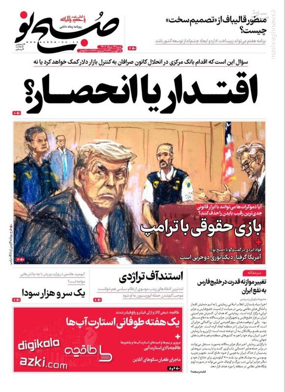 صفحه نخست روزنامه های شنبه 14 مرداد 1402 صفحه نخست روزنامه های شنبه 14 مرداد 1402