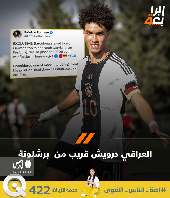 خرید جدید بارسلونا عراقی از آب درآمد +عکس