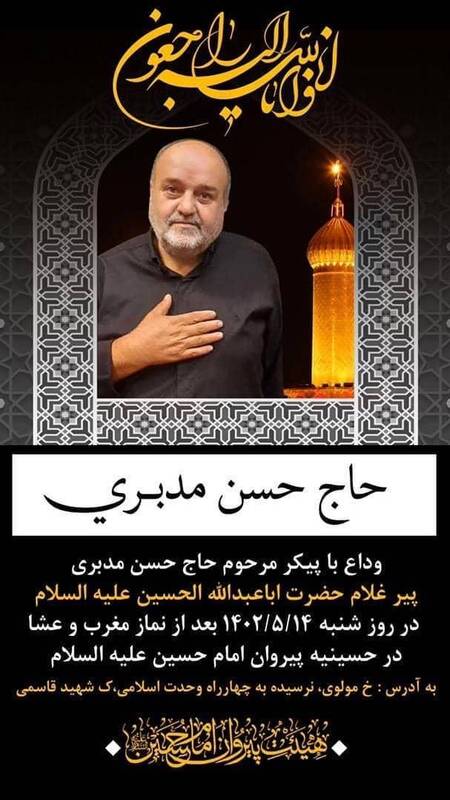 درگذشت دو پیرغلام حسینی در یک نیمروز 2
