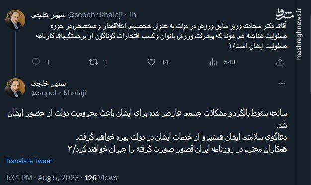 دلجویی سپهر خلجی از وزیر مستعفی ورزش