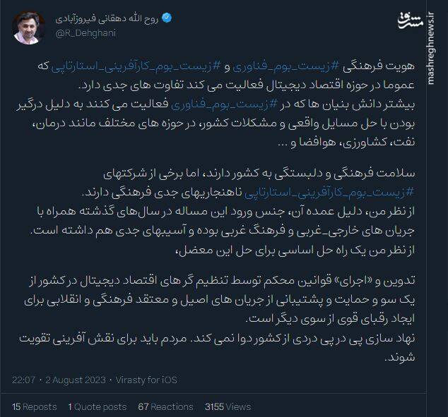 حمایت از جریانهای انقلابی برای رقابت با برخی استارتاپها