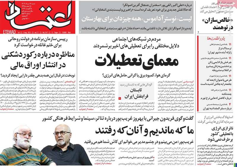 پشت پرده تعطیلی ۲ روزه کشور چه بود؟ / روزنامه اصلاحطلب: آفتابی شدن دوباره حسین فریدون در آستانه انتخابات خطرناک است!