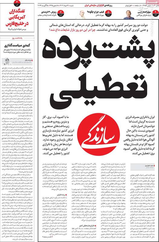 پشت پرده تعطیلی ۲ روزه کشور چه بود؟ / روزنامه اصلاحطلب: آفتابی شدن دوباره حسین فریدون در آستانه انتخابات خطرناک است!