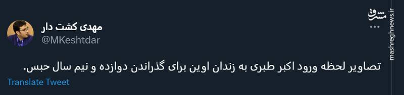 ویدئویی از ورود اکبر طبری به زندان اوین