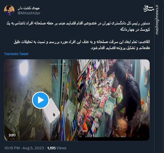 آخر و عاقبت حمله مسلحانه در چهاردانگه