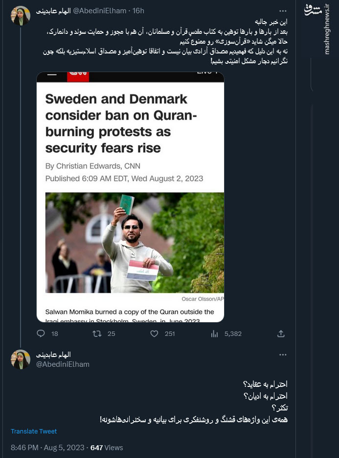 ترس کشورهای حامی قرآنسوزی از بروز مشکلات امنیتی