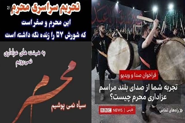 پوشش عزاداریهای محرم به سبک رسانههای فارسیزبان بیگانه 2