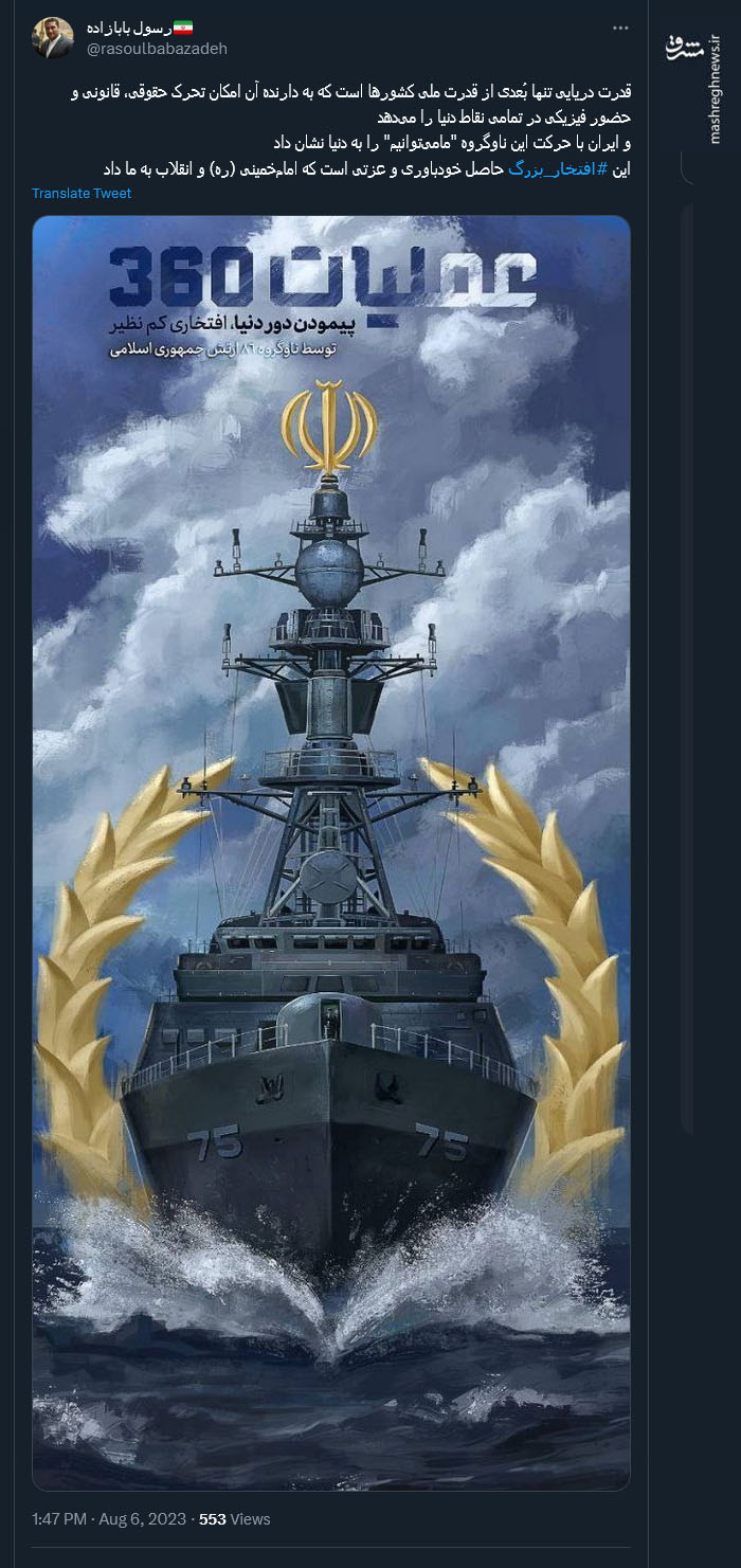 افتخار بزرگ؛ سفر یک ایران کوچک دور دنیا