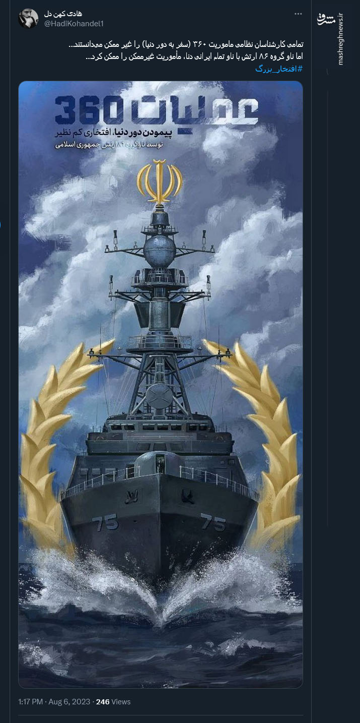 افتخار بزرگ؛ سفر یک ایران کوچک دور دنیا