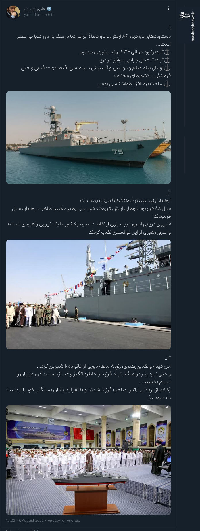 دستاوردهای ناو گروه ۸۶ ارتش در یک نگاه