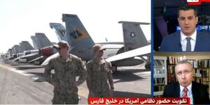 نگرانی اینترنشنال برای نظامیان آمریکایی در خلیج فارس+فیلم