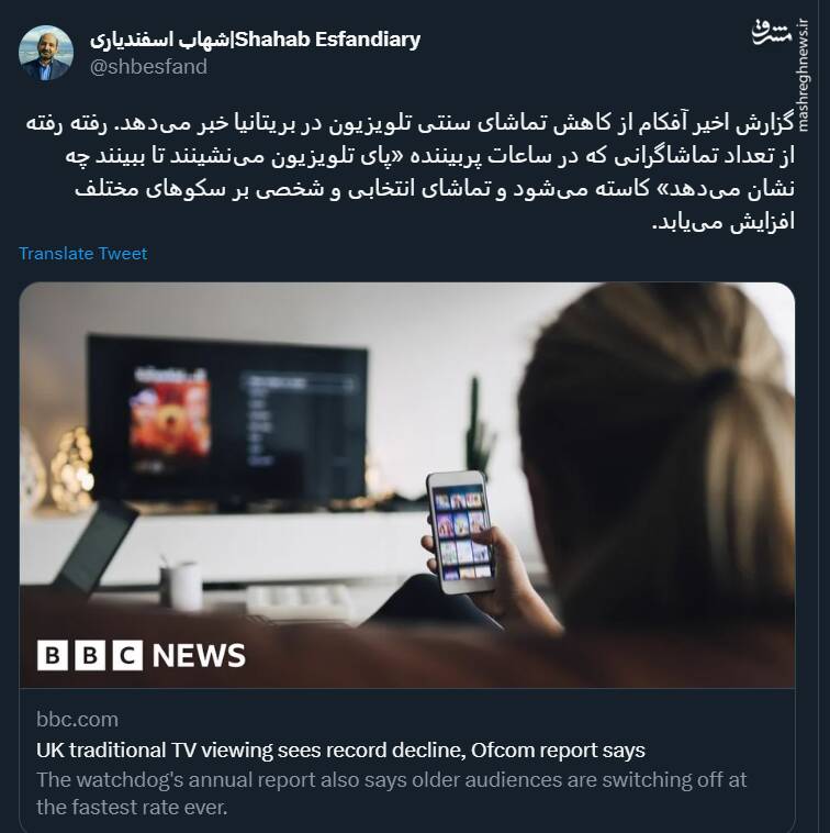 کاهش تماشای سنتی تلویزیون در بریتانیا