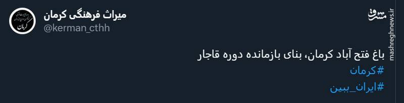 باغ فتح آباد کرمان، بنای بازمانده دوره قاجار + تصاویر