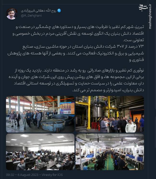 تبریز، شهری با دستاوردهای چشمگیر