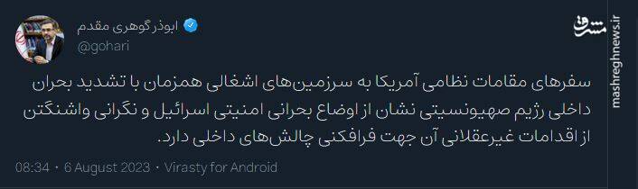 گوهری مقدم: اوضاع امنیتی اسرائیل بحرانی است