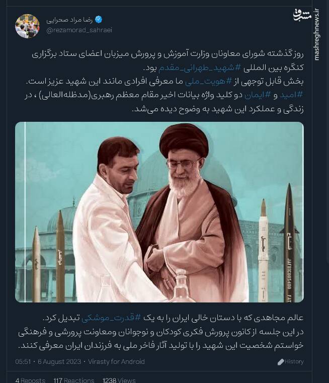 صحرایی: بخش قابل توجهی از هویت ملی ما معرفی افرادی مانند شهید طهرانی مقدم است