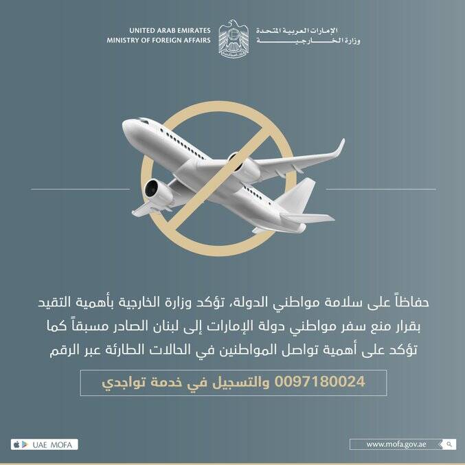 عمان و امارات نیز به اتباعشان درباره لبنان هشدار دادند