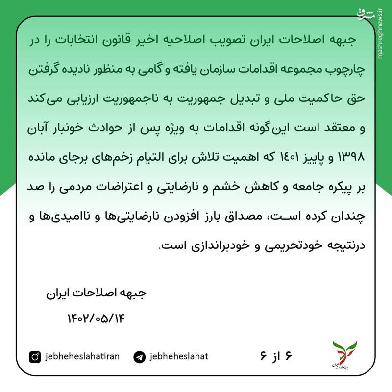 آیا تاجزاده جبهه اصلاحات را منحل میکند؟ / نگارش بیانیه جبهه اصلاحات توسط یک مجرم امنیتی فتنه ۸۸!
