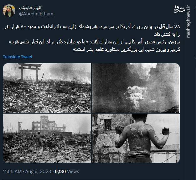 مرگ ۸۰ هزار نفر در هیروشیما؛ بزرگترین دستاورد علمی بشر!+ عکس